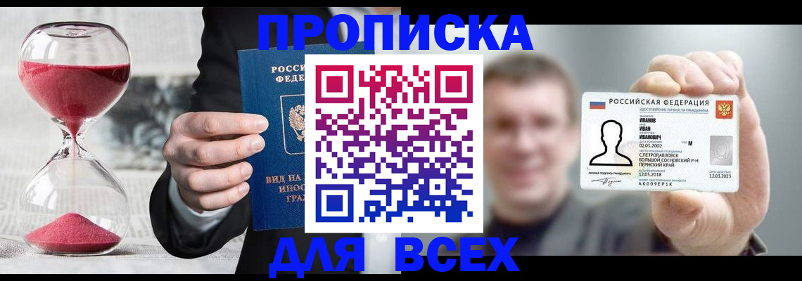 прописка в квартире в Партизанске