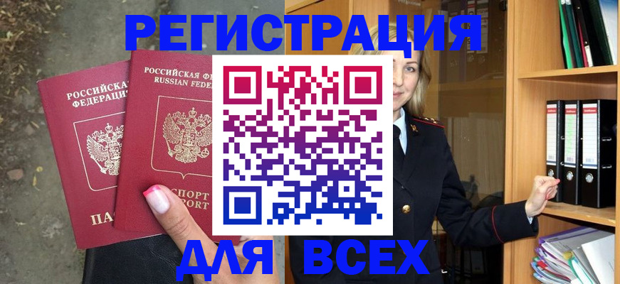 прописка иностранных граждан в Партизанске